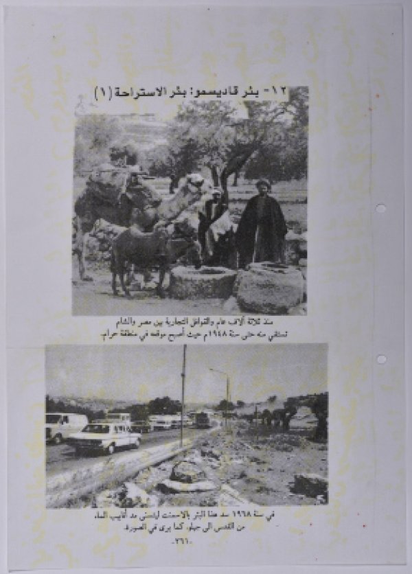 | موسوعة القرى الفلسطينية  | موسوعة القرى الفلسطينية