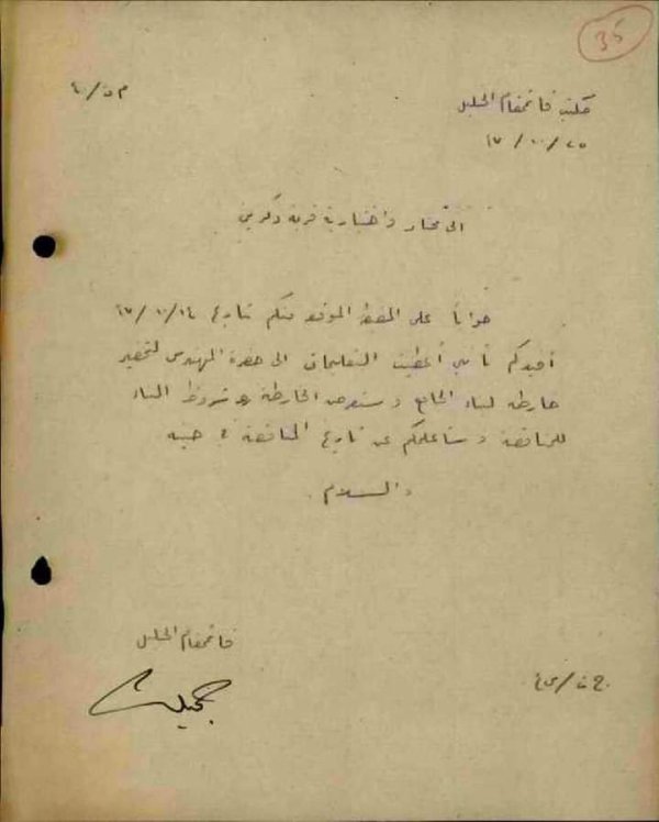 البلدة : ذكرين البردان قضاء الخليل - فلسطين   تاريخ الوثيقة : 28-08-1930م. فترة الإنتداب البريطاني.  وثيقة من فترة الانتداب البريطاني للسيد ( عبد الجواد عطالله  عَقِل ) من قرية ذكرين المدمرة قضاء الخليل.ويفيد أنه دفع ضريبة الاعشار عن محصول الزراعة .