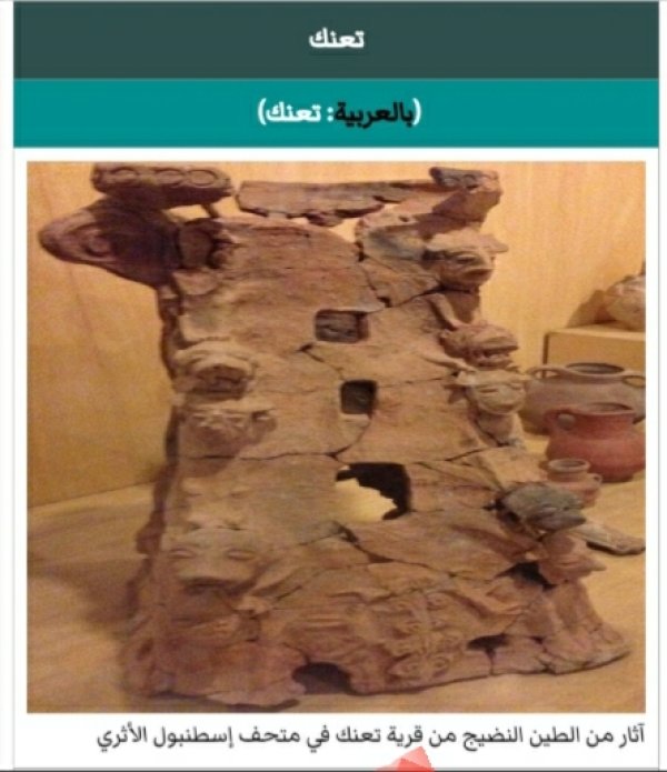 قرية تعنك/ جنين