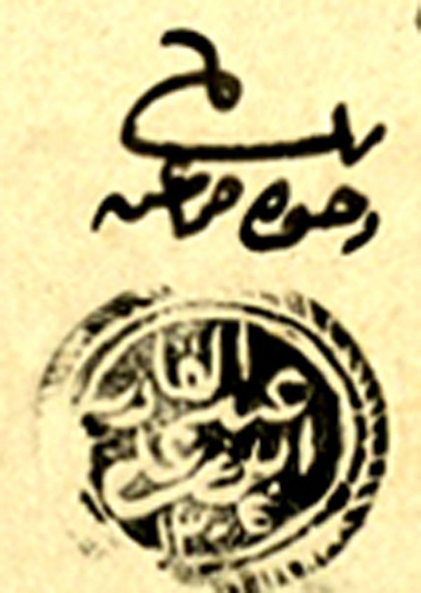مِن وُجوه وأعيان بلدة (جَمّاعين؛ نابلس) و(أختامهم).. في العام 1892، الباحث محمد رفيع