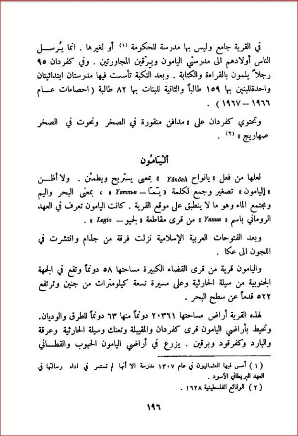  | موسوعة القرى الفلسطينية