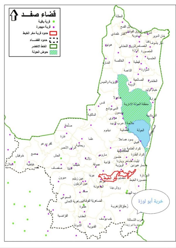 | موسوعة القرى الفلسطينية