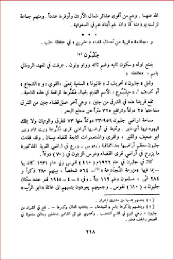  | موسوعة القرى الفلسطينية