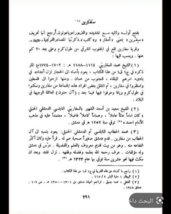  | موسوعة القرى الفلسطينية