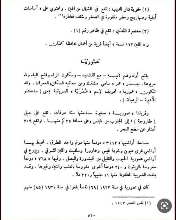  | موسوعة القرى الفلسطينية