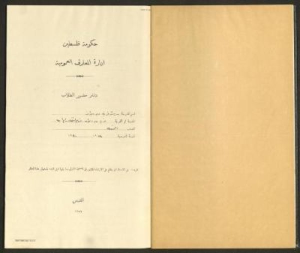  | موسوعة القرى الفلسطينية