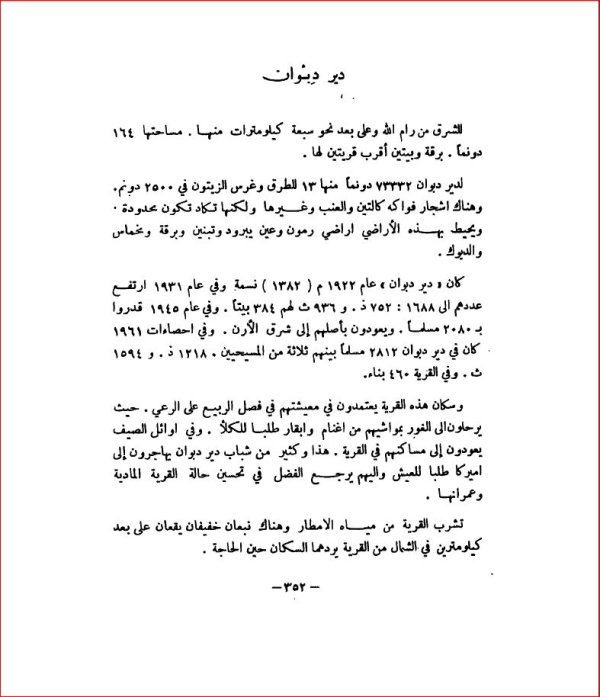  | موسوعة القرى الفلسطينية