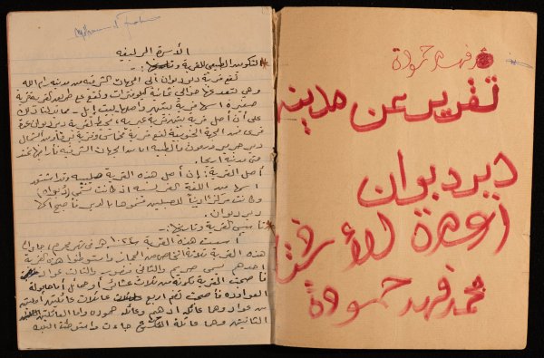  | موسوعة القرى الفلسطينية