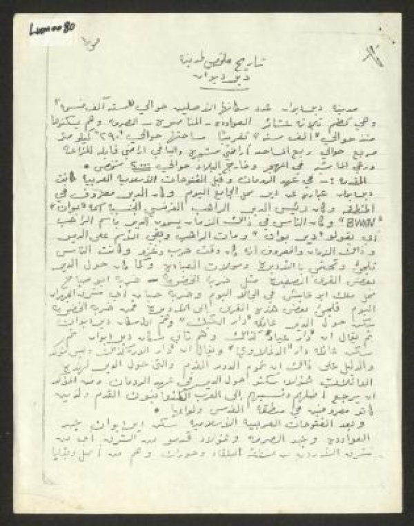  | موسوعة القرى الفلسطينية