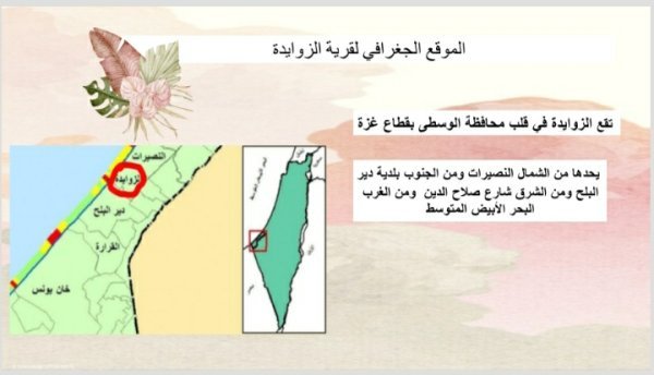  | موسوعة القرى الفلسطينية