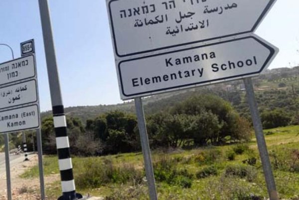 قرية الكمانة / عكا