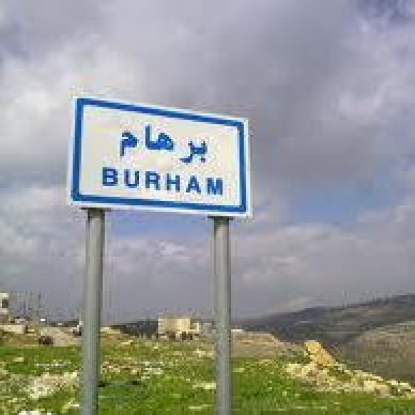 قرية برهام / رام الله