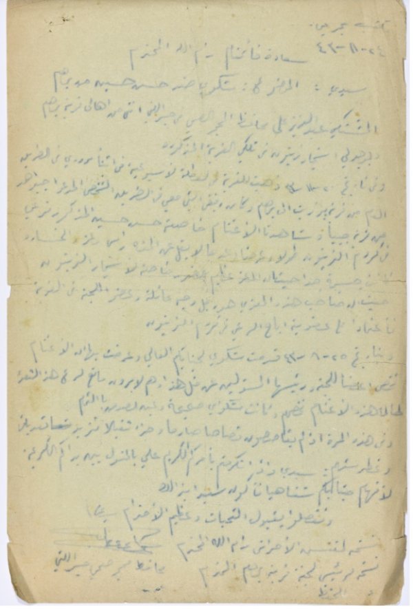رسالة من عبد العزيز علي حسين الى قائم مقام رام الله، حيث كتب شكوى ضد حسن حسين وهو أحد أعضاء اللجنة في برهام بسبب أكل أغنامه لزيتونهم. الرسالة مكتوبة على ظهر وثيقة شحن بضائع.