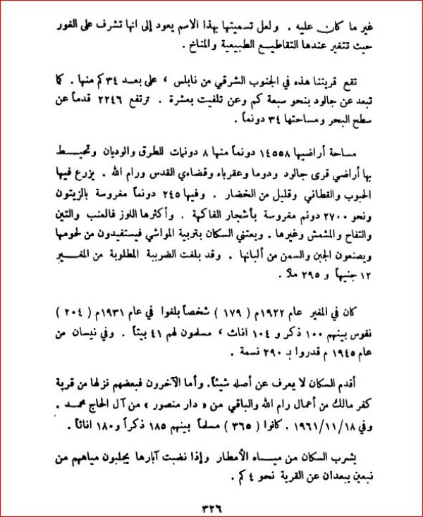  | موسوعة القرى الفلسطينية