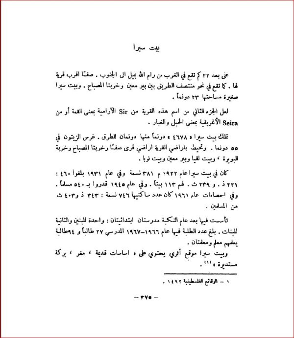  | موسوعة القرى الفلسطينية