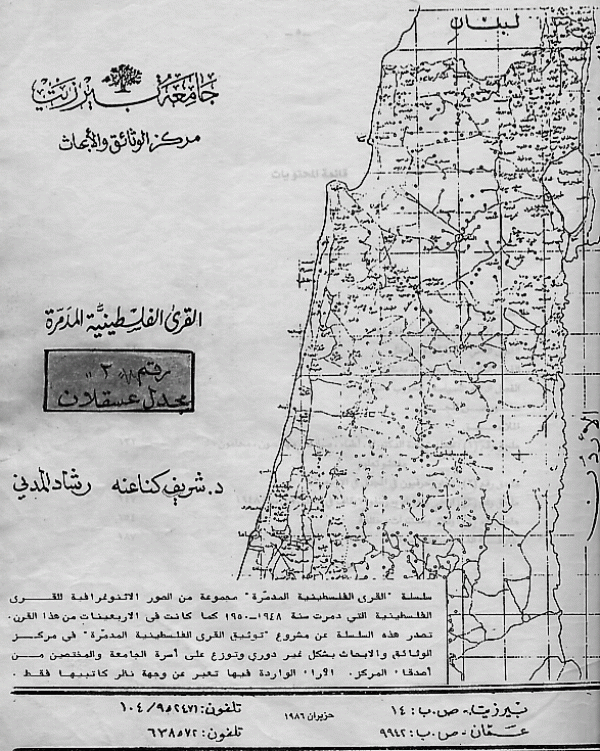  | موسوعة القرى الفلسطينية