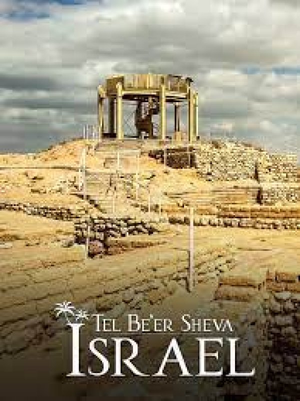 تل أبو محفوظ / بئر السبع