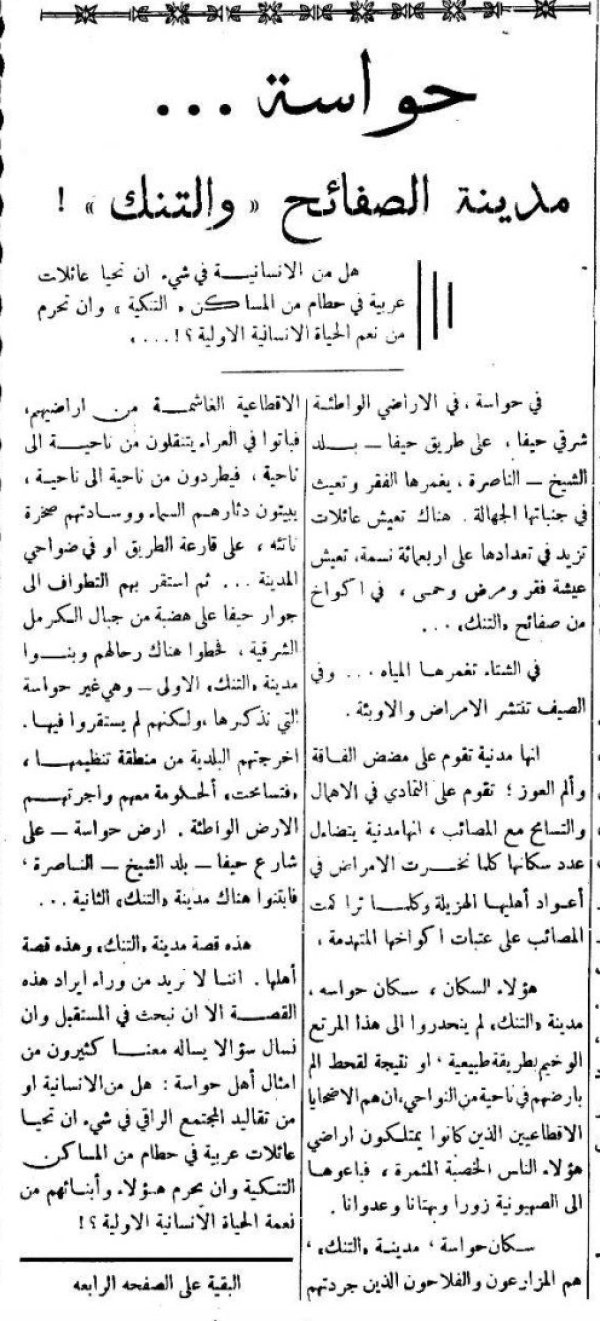  | موسوعة القرى الفلسطينية