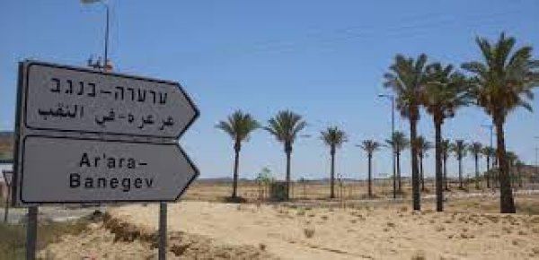 قرية عرعرة النقب