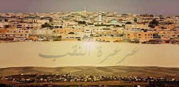 قرية عرعرة النقب