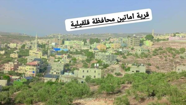 صور لقرية إماتين قضاء قلقيلية من صفحة صورة من فلسطينِ