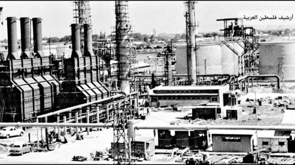 صورة نادرة لمصفاة تكرير النفط في حيفا تعود لأربعينيات القرن العشرين