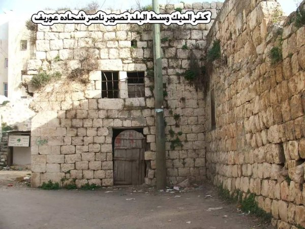 منازل القرية القديمة/كفر الديك