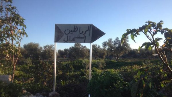  | موسوعة القرى الفلسطينية