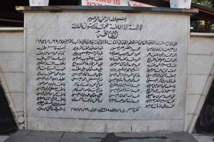 مجزرة كفر قاسم جريمة قتل متعمدة ضمن خطة لترحيل الفلسطينيين  | موسوعة القرى الفلسطينية