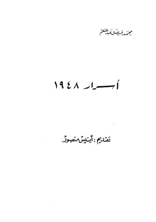  | موسوعة القرى الفلسطينية
