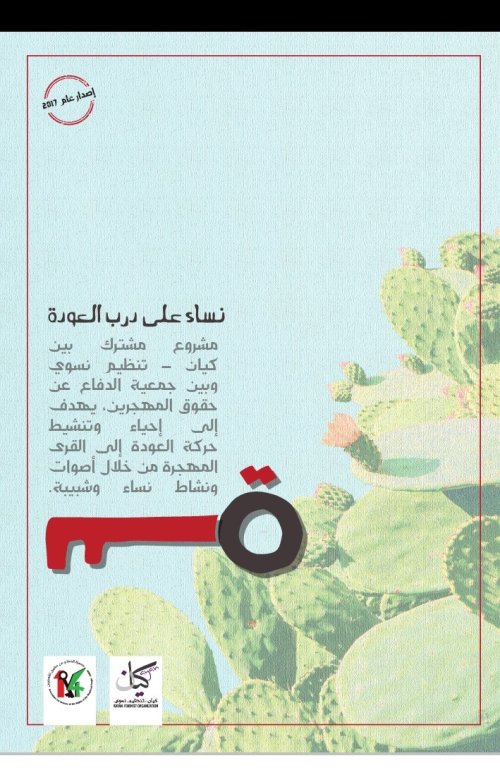 نساء على درب العودة