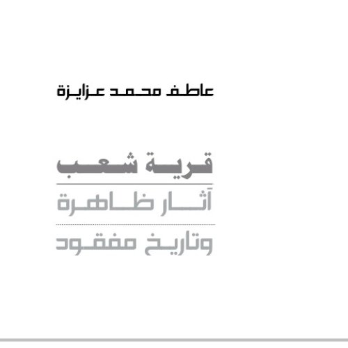  | موسوعة القرى الفلسطينية