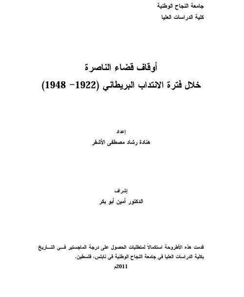  | موسوعة القرى الفلسطينية