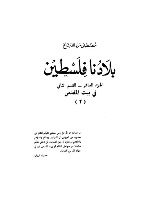 بلادنا فلسطين بيت المقدس 2