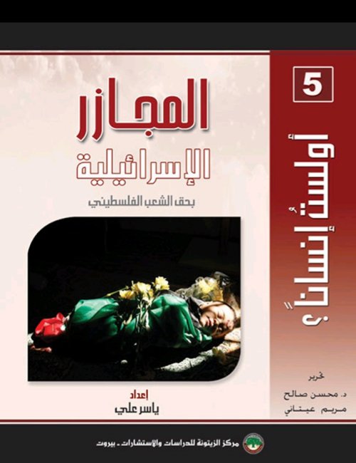  | موسوعة القرى الفلسطينية