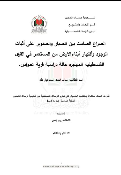  | موسوعة القرى الفلسطينية