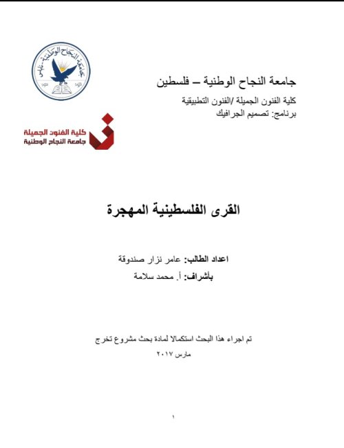  | موسوعة القرى الفلسطينية