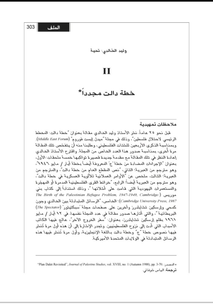  | موسوعة القرى الفلسطينية