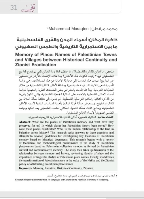  | موسوعة القرى الفلسطينية