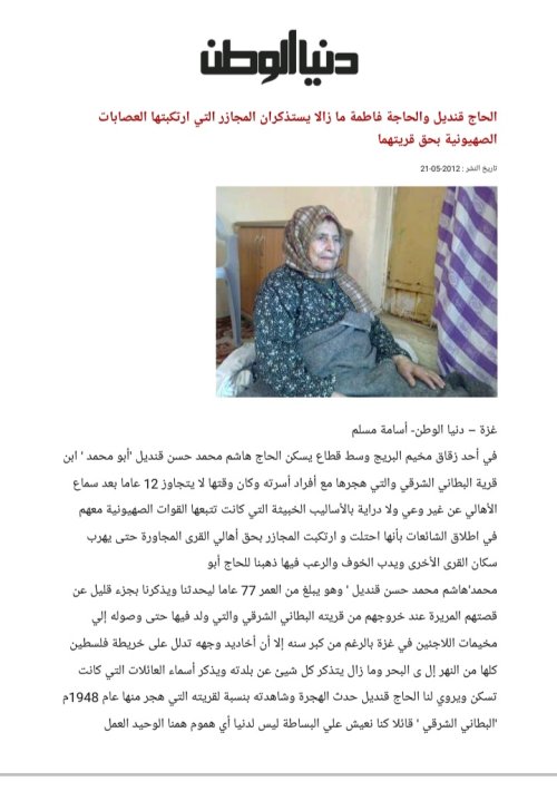  | موسوعة القرى الفلسطينية