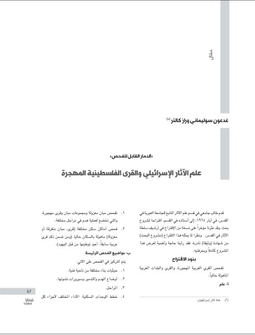  | موسوعة القرى الفلسطينية