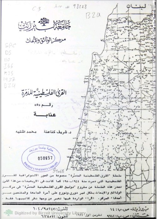 القرى الفلسطينية المدمرة قرية عنابة