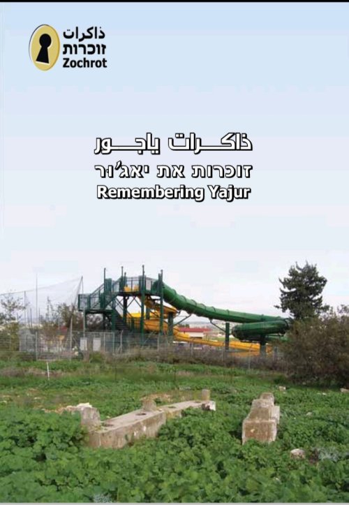  | موسوعة القرى الفلسطينية