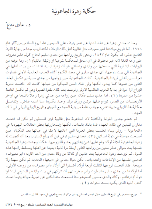 حكاية زهرة الجاعونة