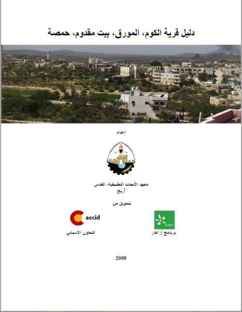  | موسوعة القرى الفلسطينية