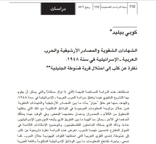  | موسوعة القرى الفلسطينية