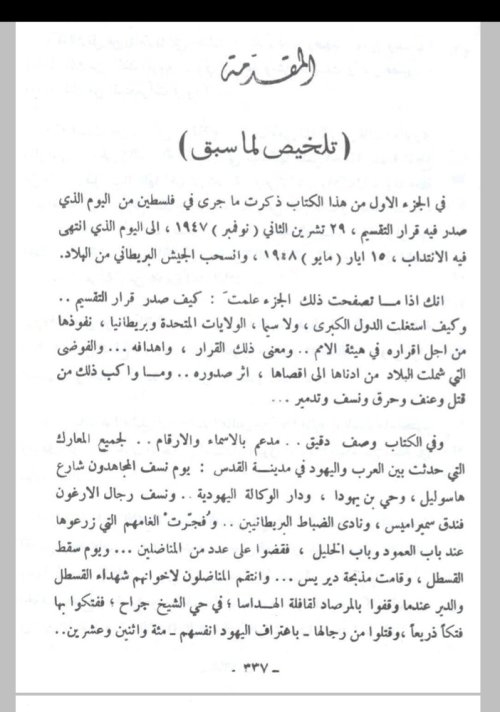 النكبة الجزء الثاني  | موسوعة القرى الفلسطينية