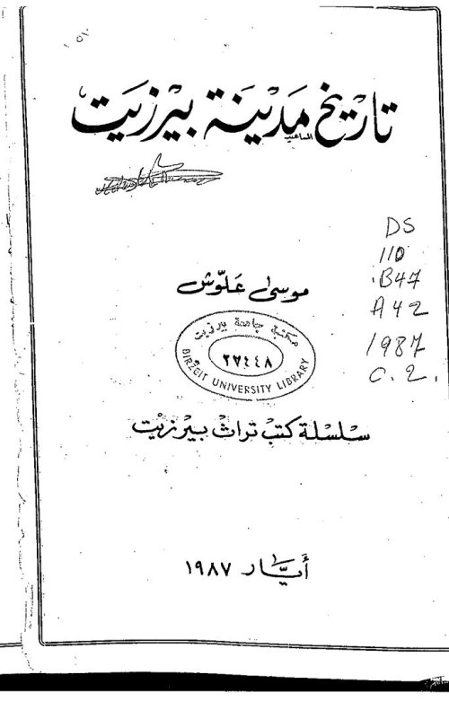  | موسوعة القرى الفلسطينية