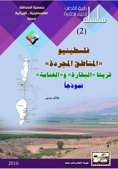  | موسوعة القرى الفلسطينية