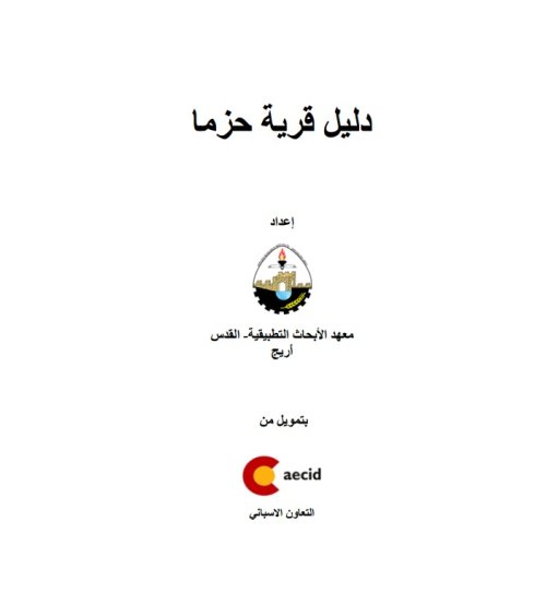  | موسوعة القرى الفلسطينية